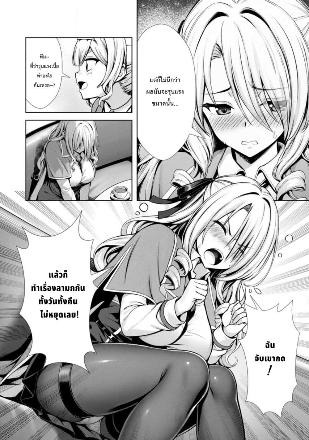 Hazure Skill "Soine" ga Kakuseishi, Boku ga Saikyou Harem wo Kizuku Made page 12