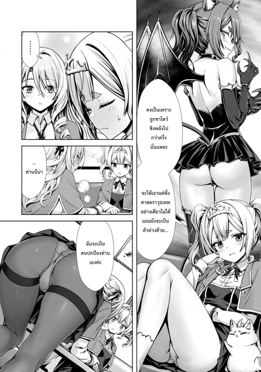 Hazure Skill "Soine" ga Kakuseishi, Boku ga Saikyou Harem wo Kizuku Made page 14