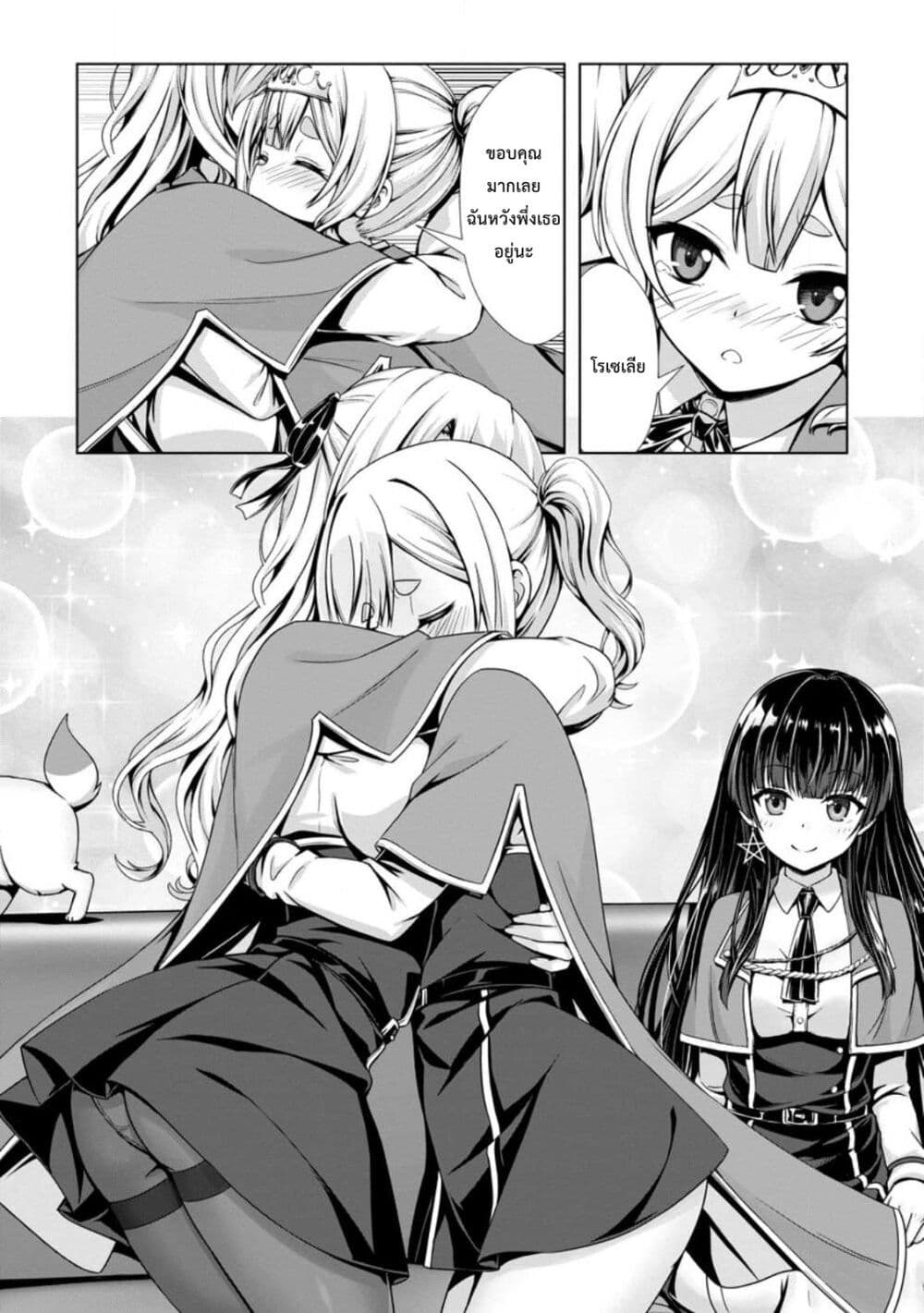 Hazure Skill "Soine" ga Kakuseishi, Boku ga Saikyou Harem wo Kizuku Made page 15