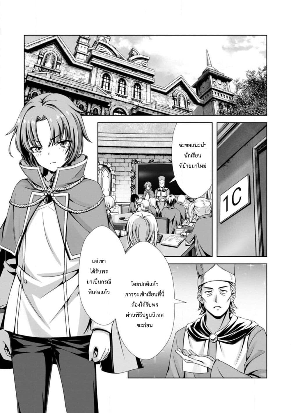 Hazure Skill "Soine" ga Kakuseishi, Boku ga Saikyou Harem wo Kizuku Made page 16