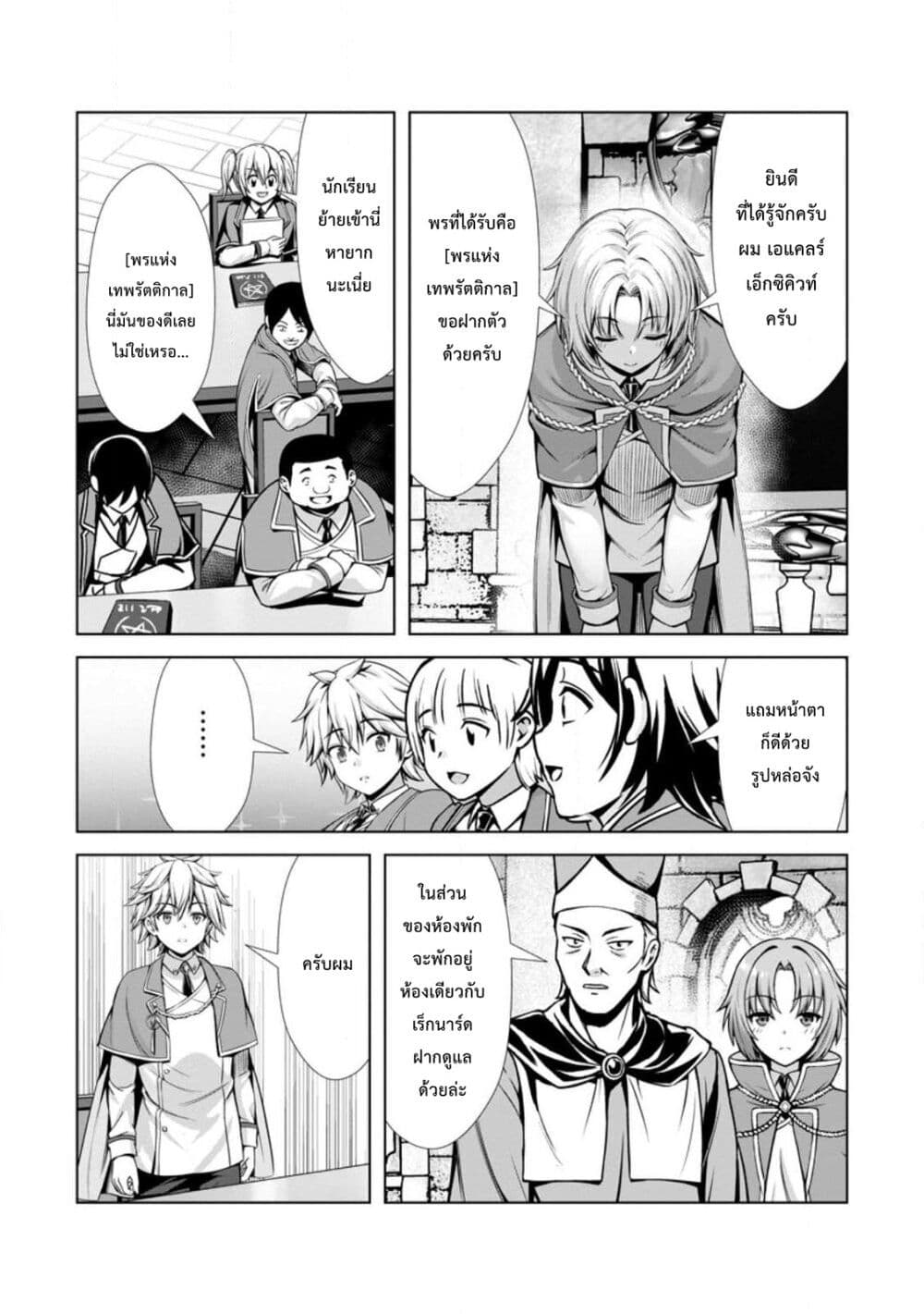 Hazure Skill "Soine" ga Kakuseishi, Boku ga Saikyou Harem wo Kizuku Made page 17