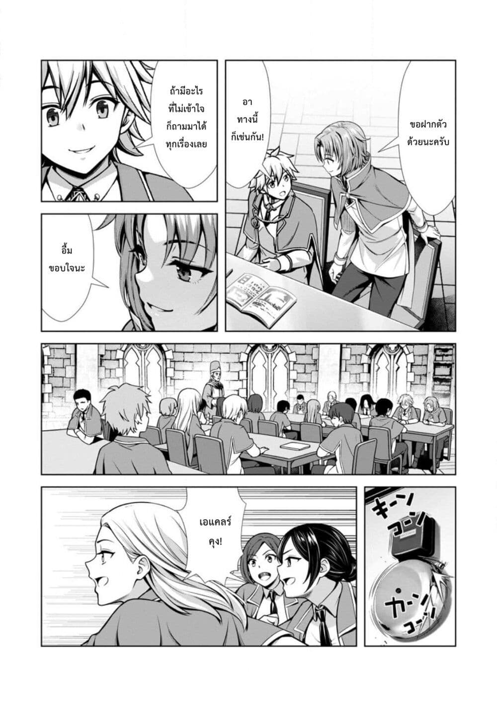 Hazure Skill "Soine" ga Kakuseishi, Boku ga Saikyou Harem wo Kizuku Made page 18