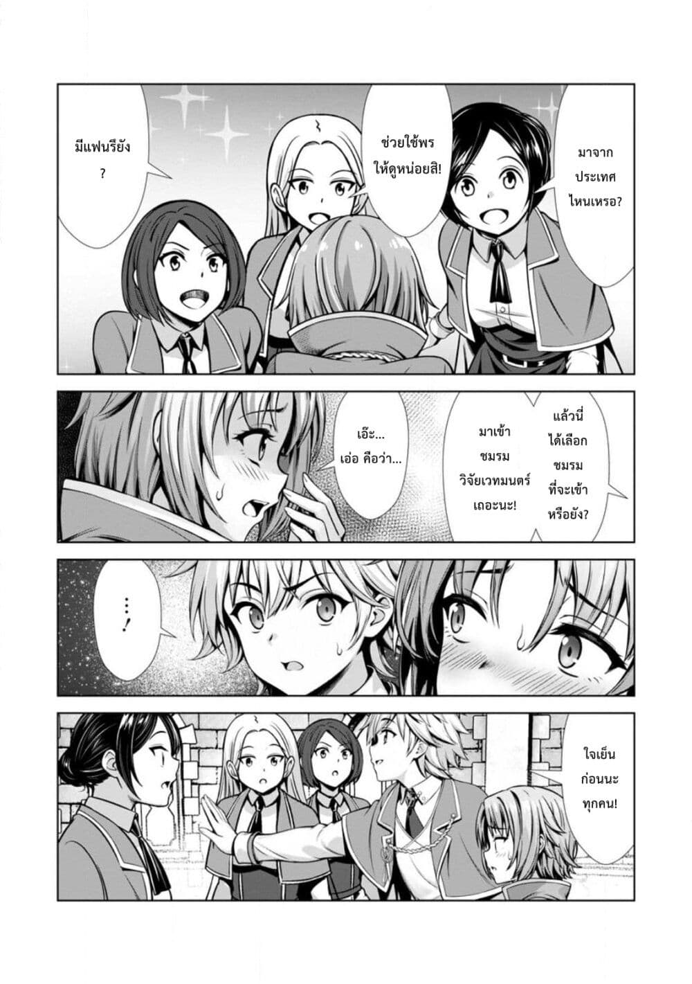 Hazure Skill "Soine" ga Kakuseishi, Boku ga Saikyou Harem wo Kizuku Made page 19
