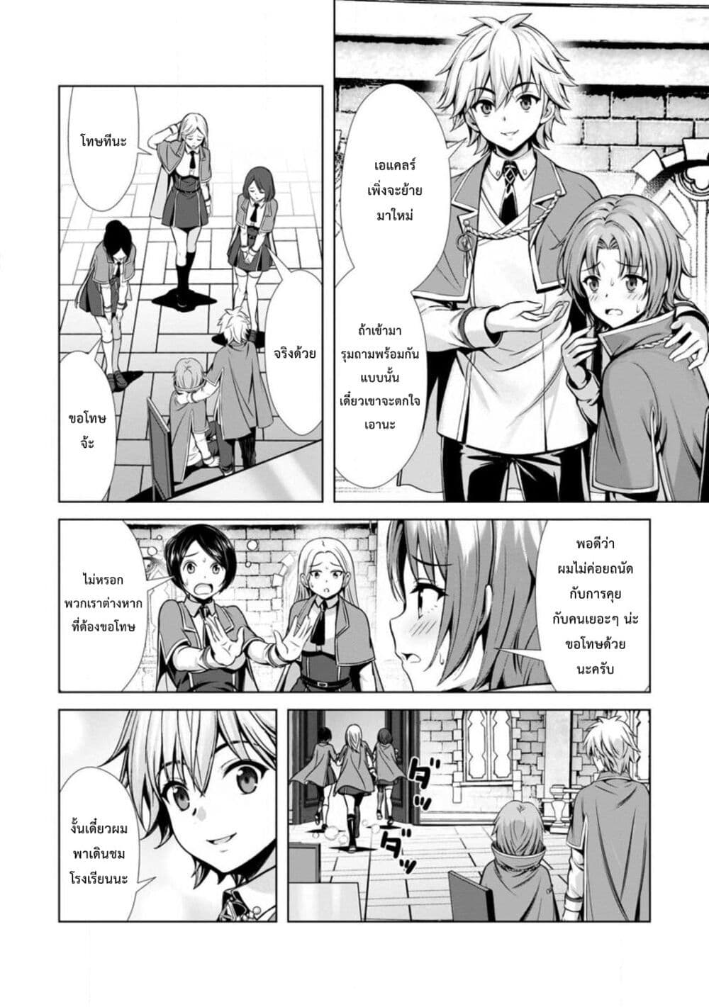 Hazure Skill "Soine" ga Kakuseishi, Boku ga Saikyou Harem wo Kizuku Made page 20