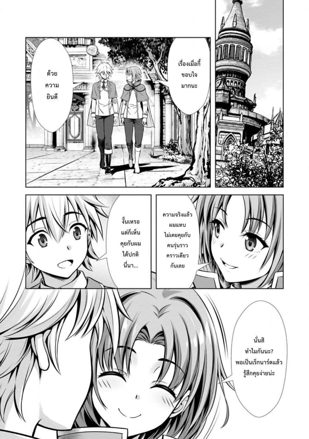 Hazure Skill "Soine" ga Kakuseishi, Boku ga Saikyou Harem wo Kizuku Made page 21
