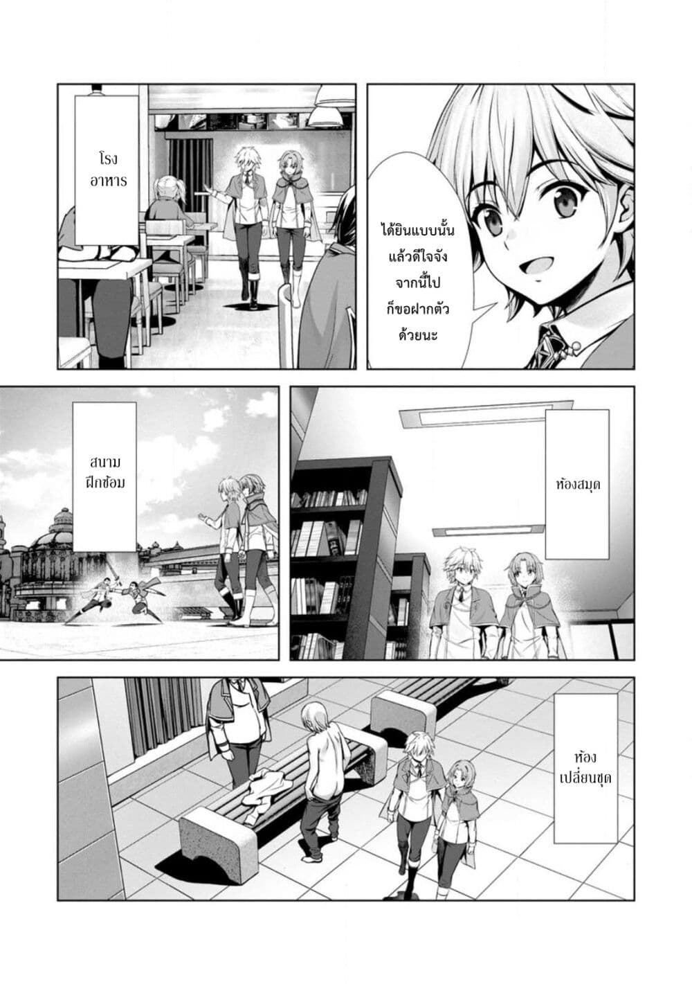 Hazure Skill "Soine" ga Kakuseishi, Boku ga Saikyou Harem wo Kizuku Made page 22