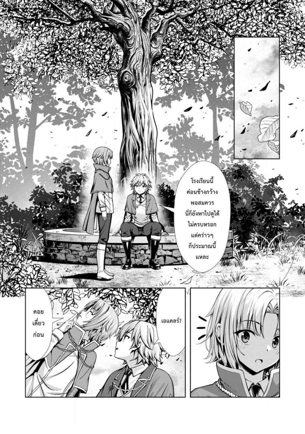 Hazure Skill "Soine" ga Kakuseishi, Boku ga Saikyou Harem wo Kizuku Made page 23