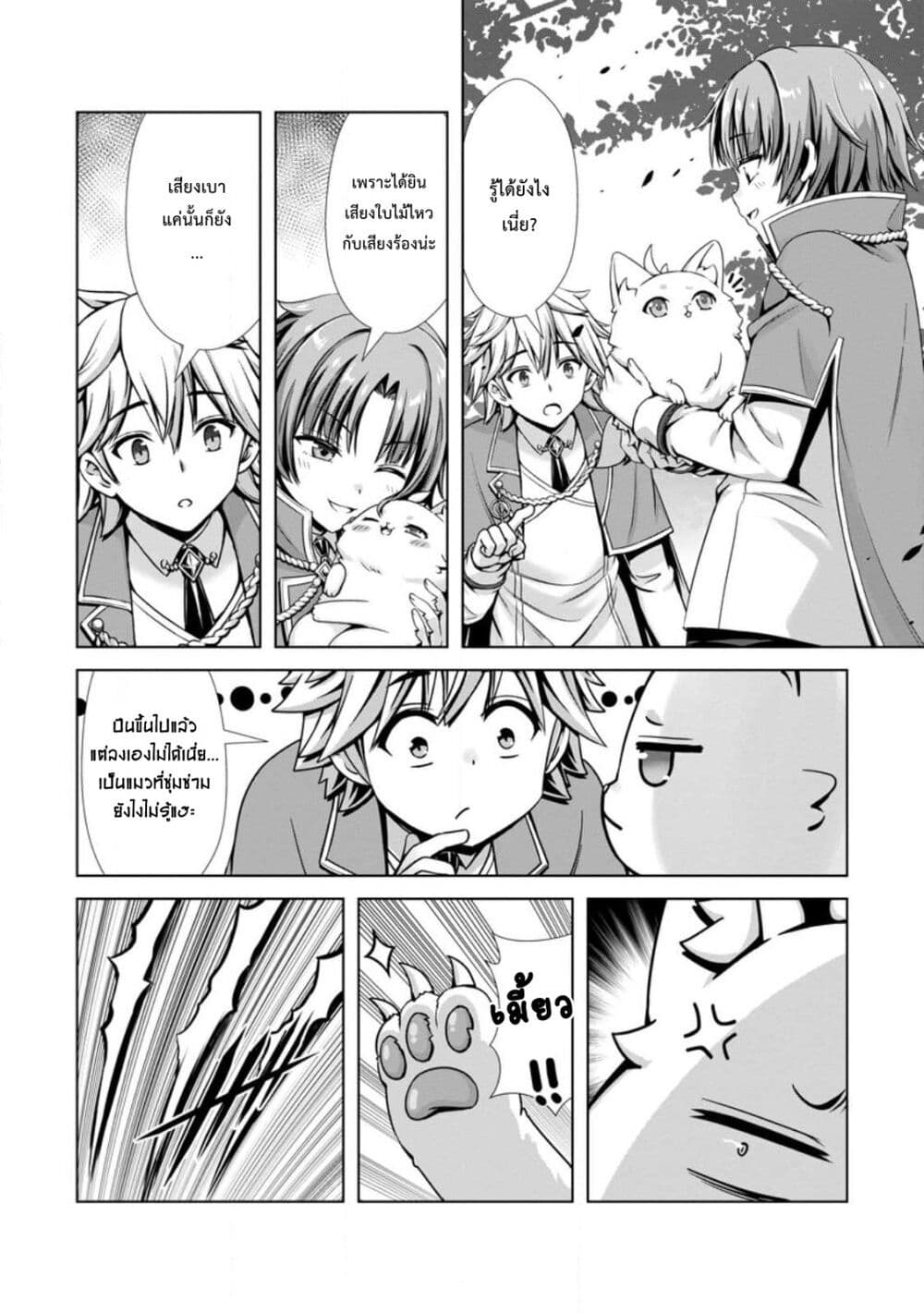 Hazure Skill "Soine" ga Kakuseishi, Boku ga Saikyou Harem wo Kizuku Made page 25