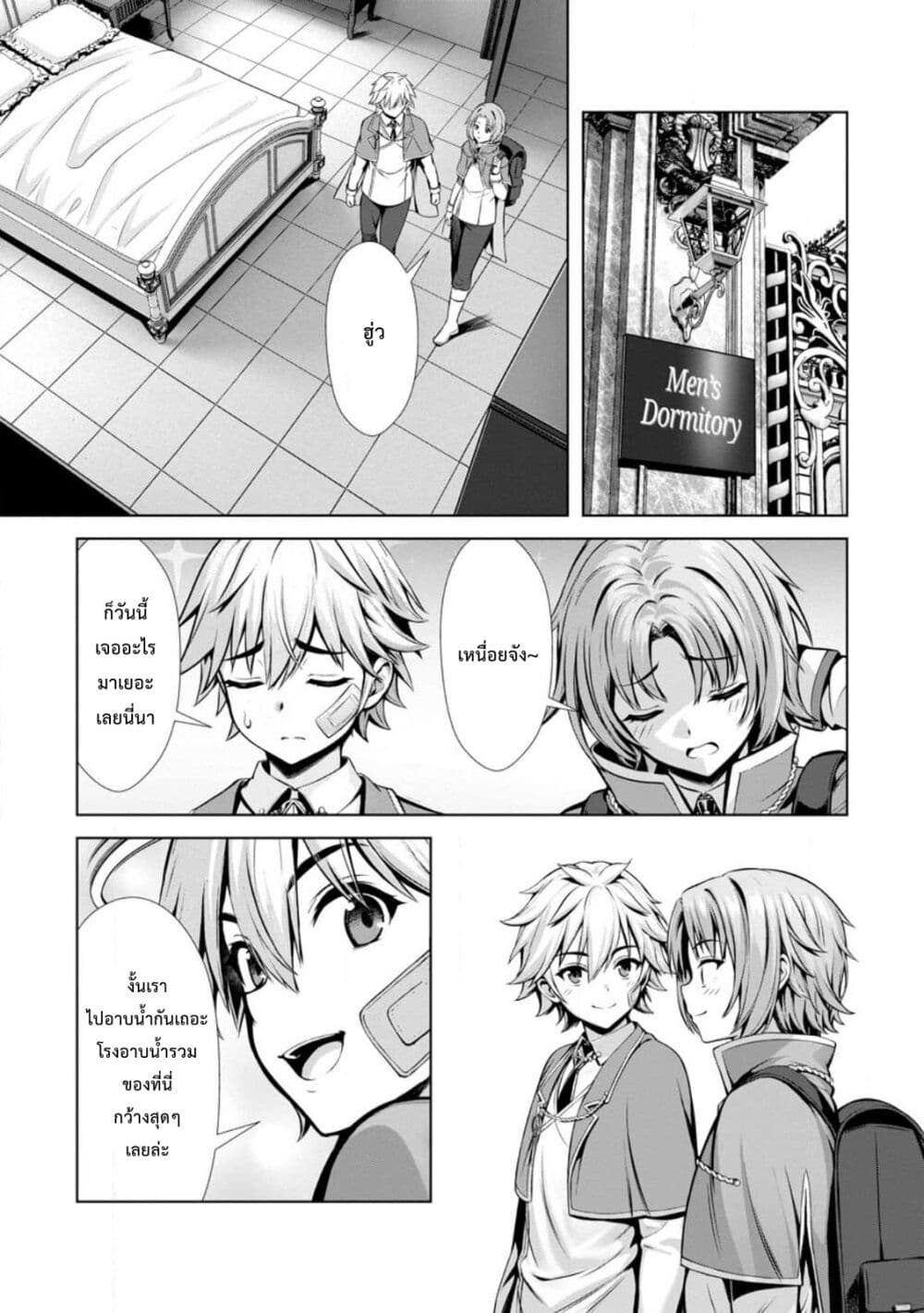 Hazure Skill "Soine" ga Kakuseishi, Boku ga Saikyou Harem wo Kizuku Made page 26