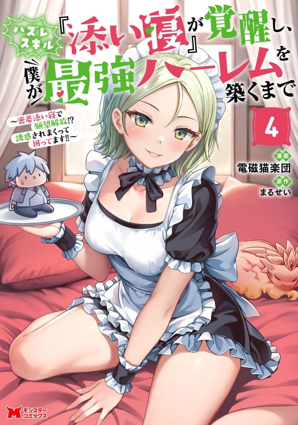 Hazure Skill "Soine" ga Kakuseishi, Boku ga Saikyou Harem wo Kizuku Made page 1