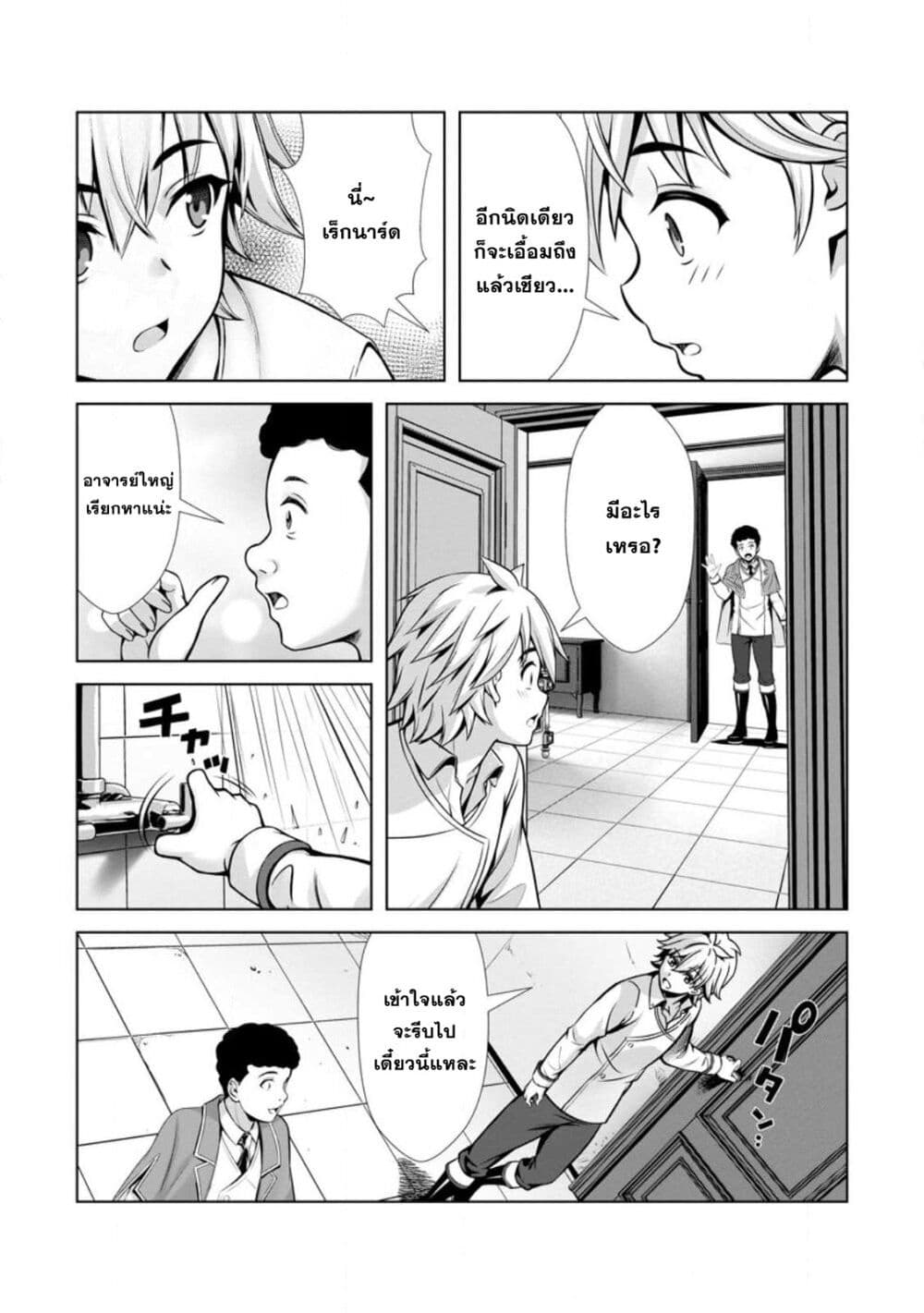 Hazure Skill "Soine" ga Kakuseishi, Boku ga Saikyou Harem wo Kizuku Made page 8