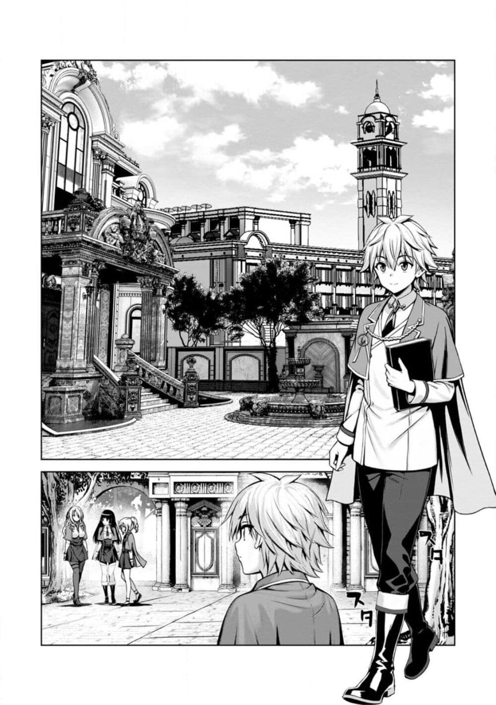 Hazure Skill "Soine" ga Kakuseishi, Boku ga Saikyou Harem wo Kizuku Made page 10