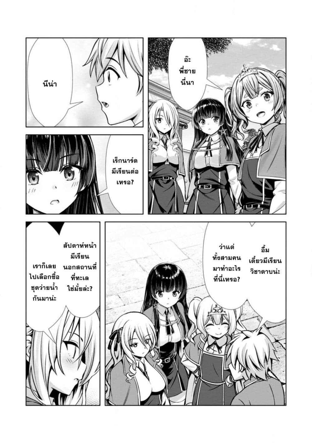 Hazure Skill "Soine" ga Kakuseishi, Boku ga Saikyou Harem wo Kizuku Made page 11