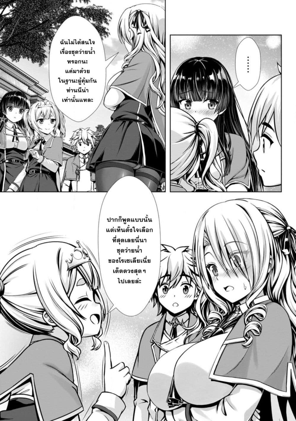 Hazure Skill "Soine" ga Kakuseishi, Boku ga Saikyou Harem wo Kizuku Made page 13