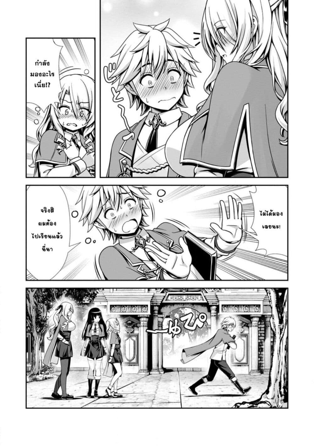 Hazure Skill "Soine" ga Kakuseishi, Boku ga Saikyou Harem wo Kizuku Made page 16