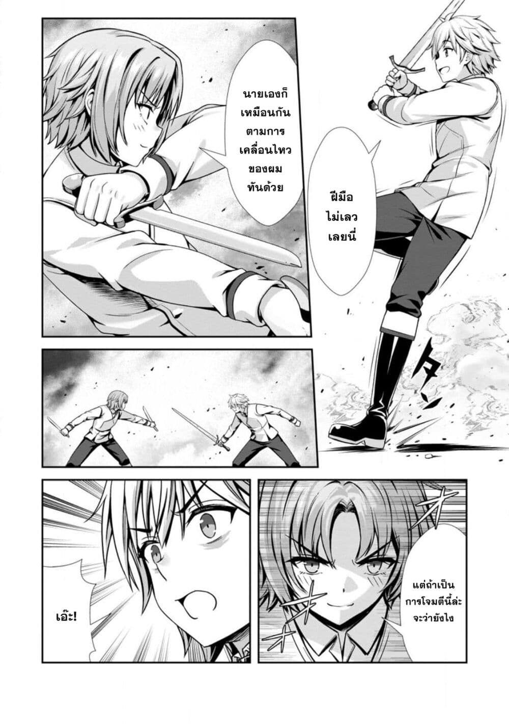Hazure Skill "Soine" ga Kakuseishi, Boku ga Saikyou Harem wo Kizuku Made page 19