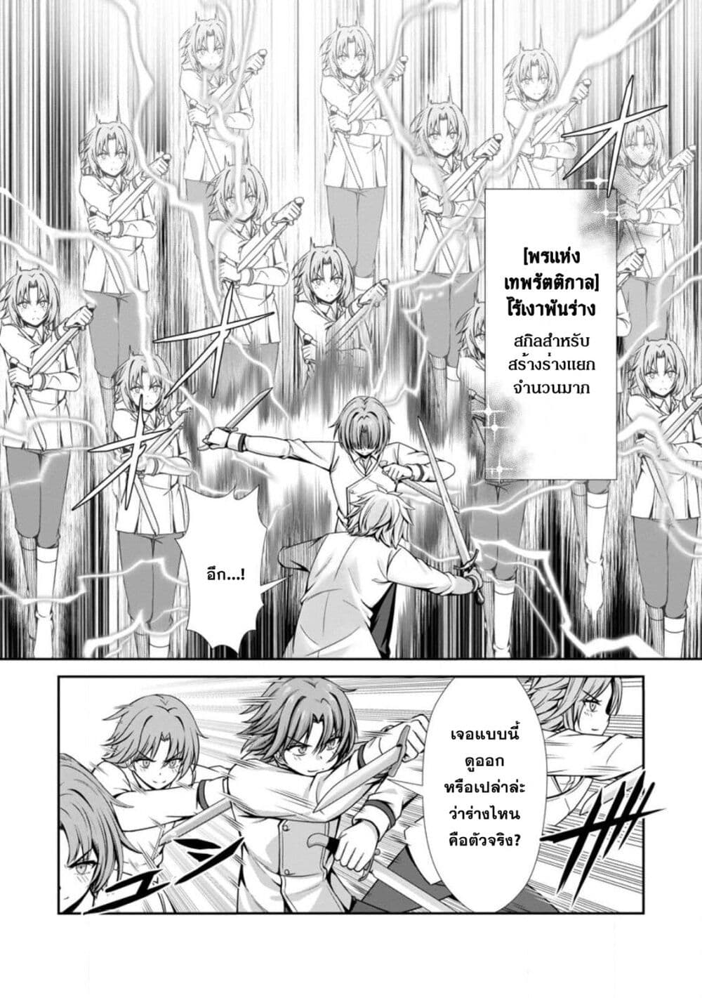 Hazure Skill "Soine" ga Kakuseishi, Boku ga Saikyou Harem wo Kizuku Made page 20