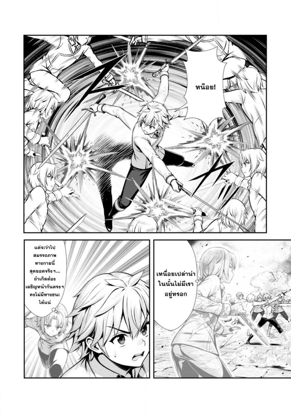 Hazure Skill "Soine" ga Kakuseishi, Boku ga Saikyou Harem wo Kizuku Made page 21