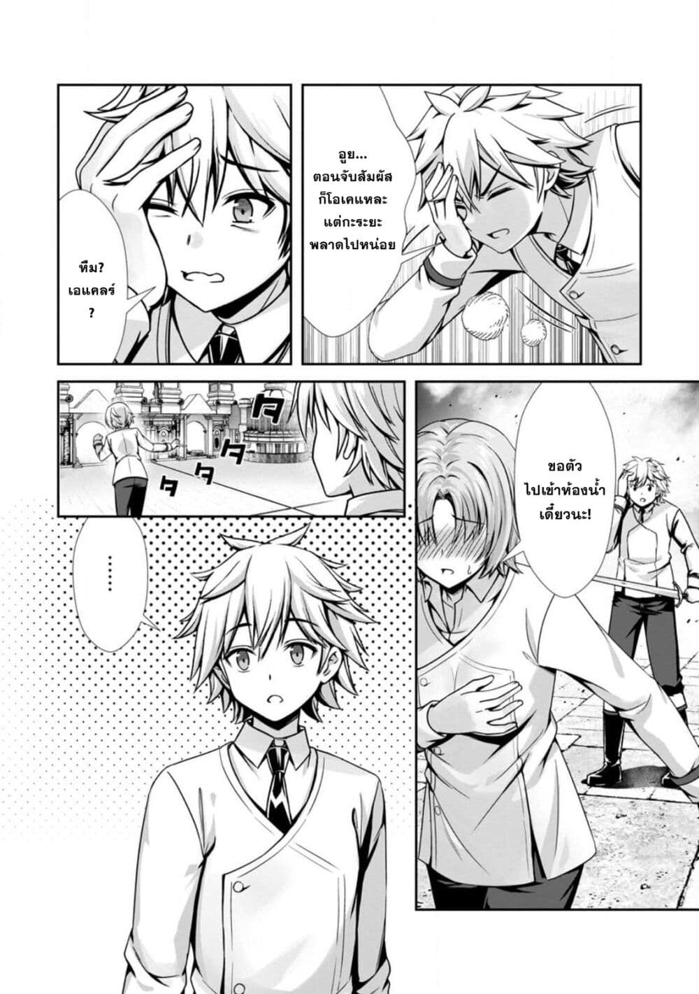 Hazure Skill "Soine" ga Kakuseishi, Boku ga Saikyou Harem wo Kizuku Made page 25
