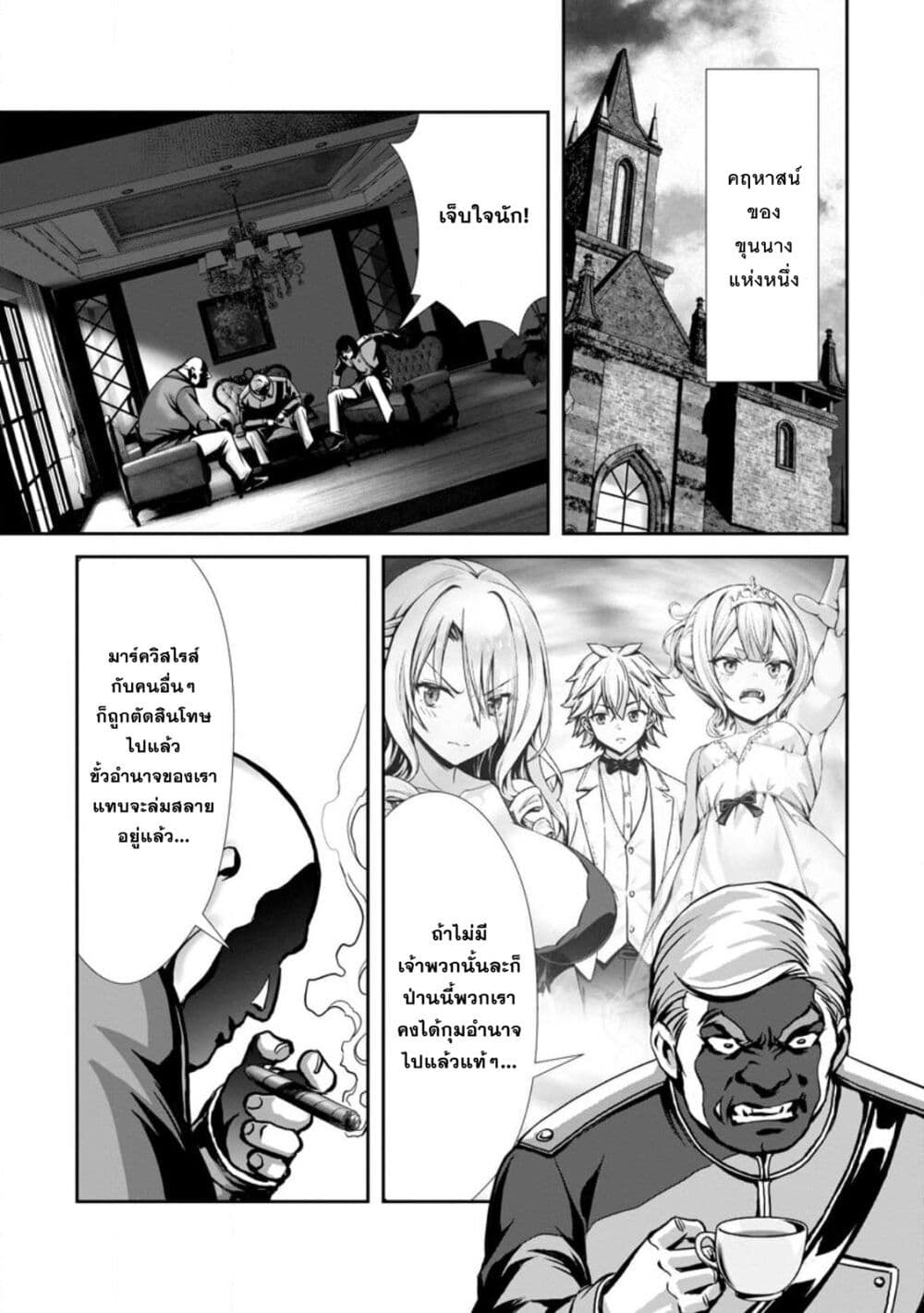 Hazure Skill "Soine" ga Kakuseishi, Boku ga Saikyou Harem wo Kizuku Made page 26