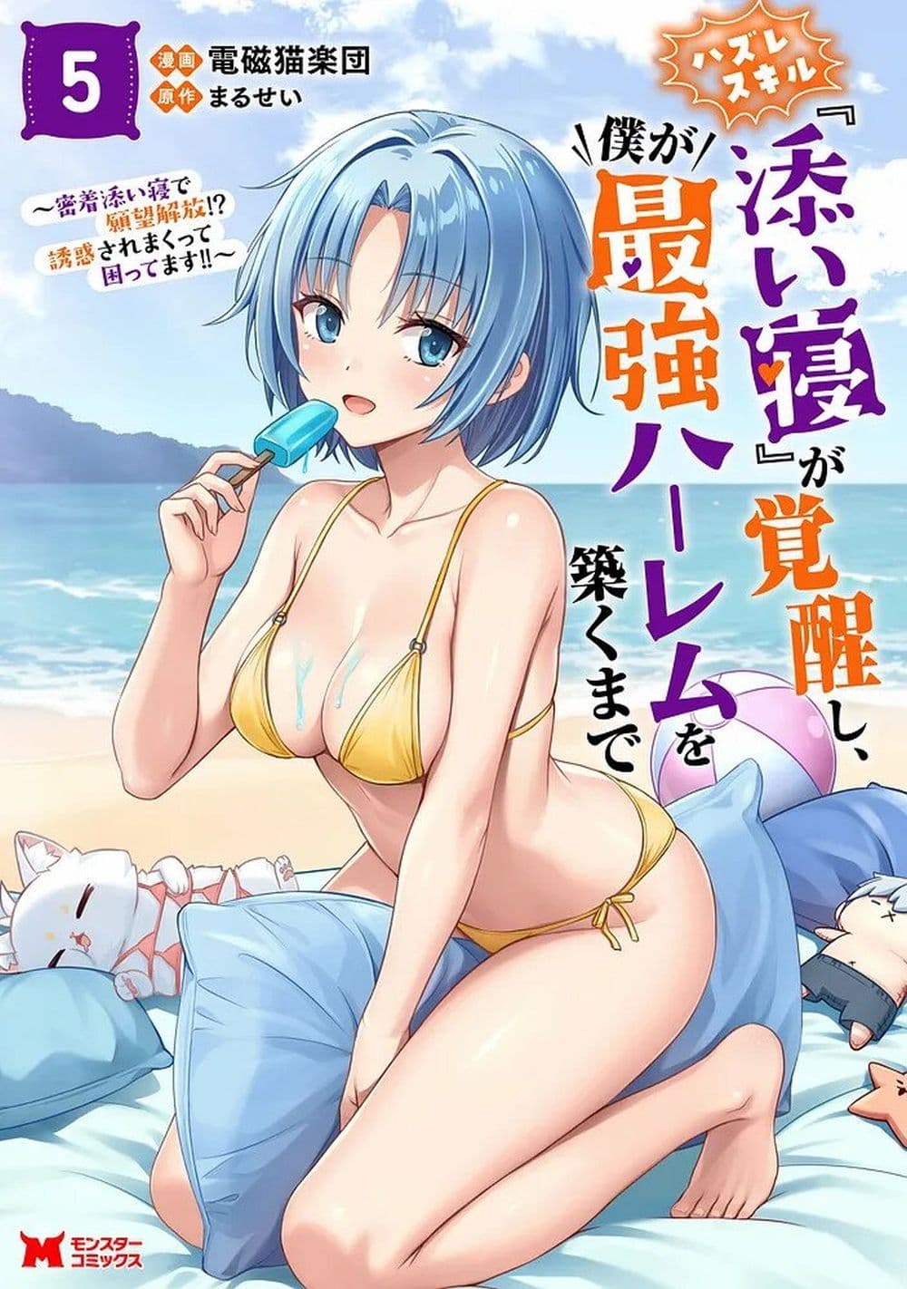 Hazure Skill "Soine" ga Kakuseishi, Boku ga Saikyou Harem wo Kizuku Made page 1