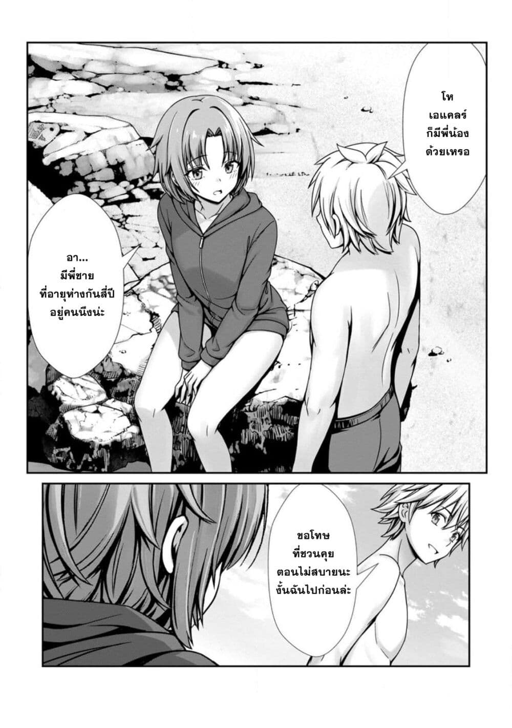 Hazure Skill "Soine" ga Kakuseishi, Boku ga Saikyou Harem wo Kizuku Made page 5