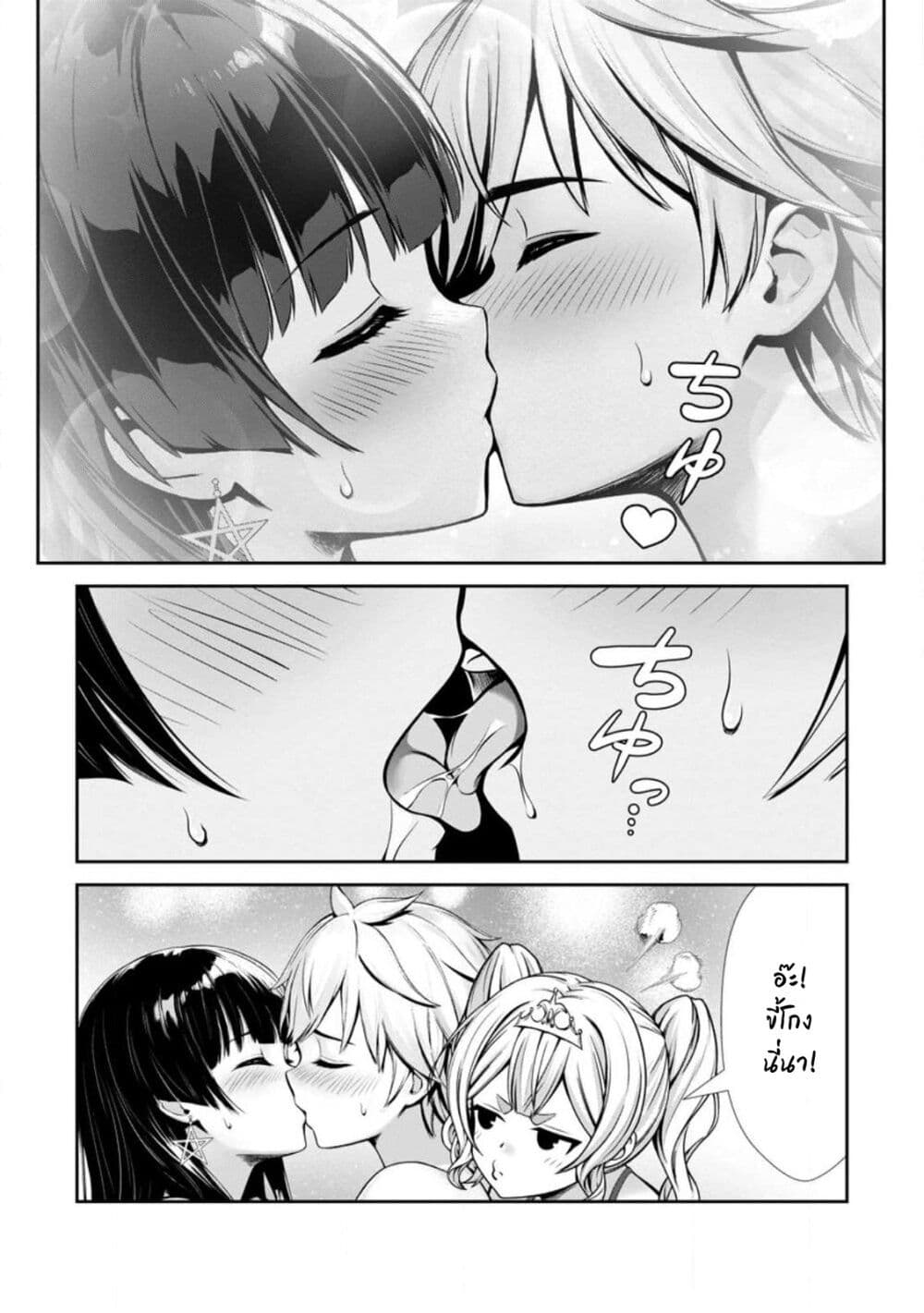Hazure Skill "Soine" ga Kakuseishi, Boku ga Saikyou Harem wo Kizuku Made page 16