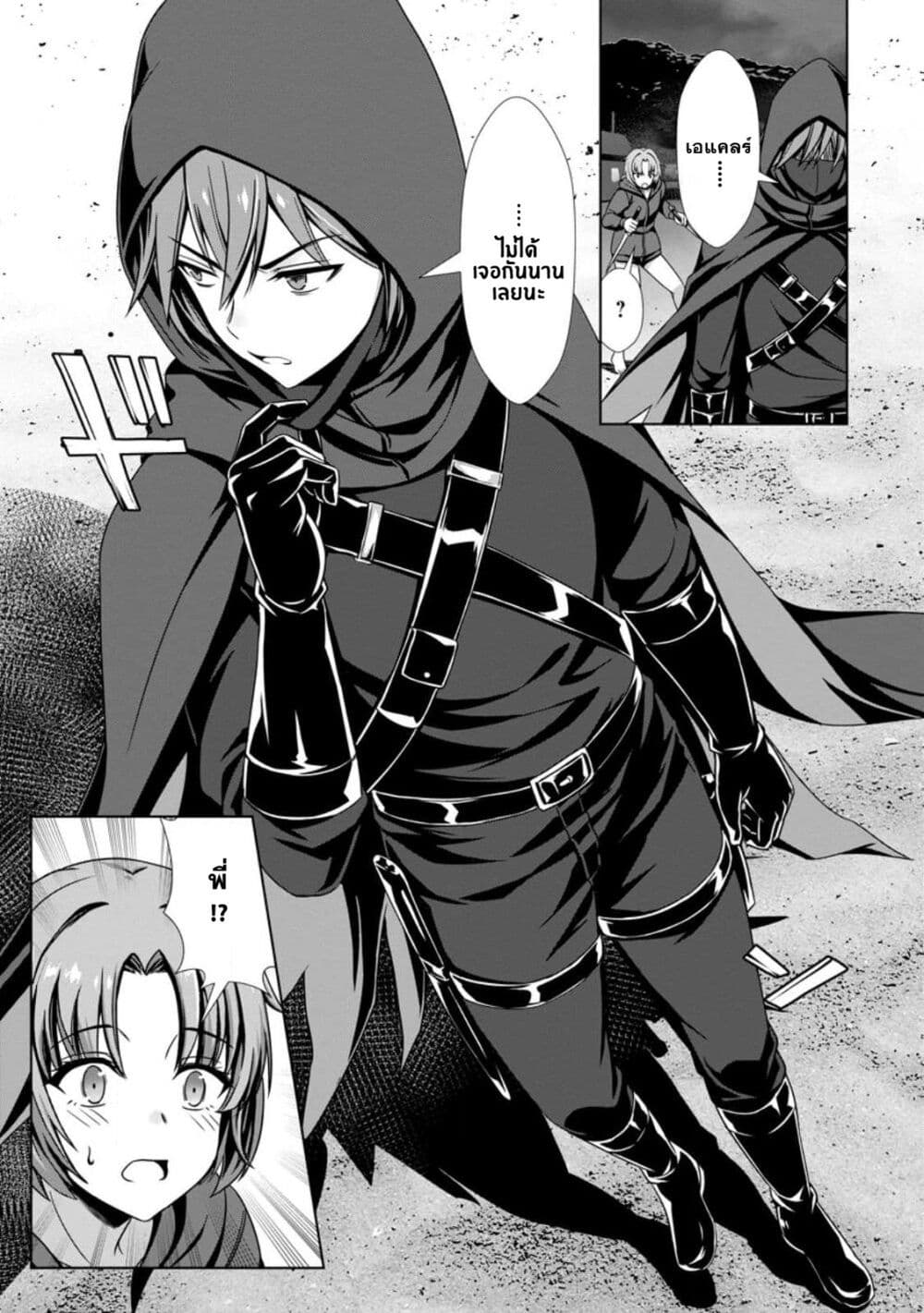 Hazure Skill "Soine" ga Kakuseishi, Boku ga Saikyou Harem wo Kizuku Made page 28