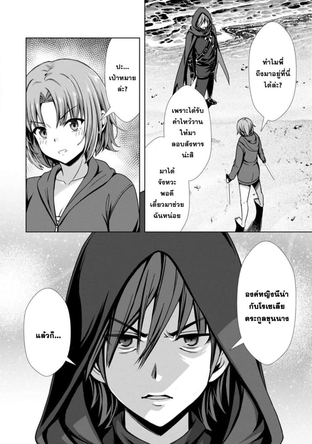 Hazure Skill "Soine" ga Kakuseishi, Boku ga Saikyou Harem wo Kizuku Made page 29