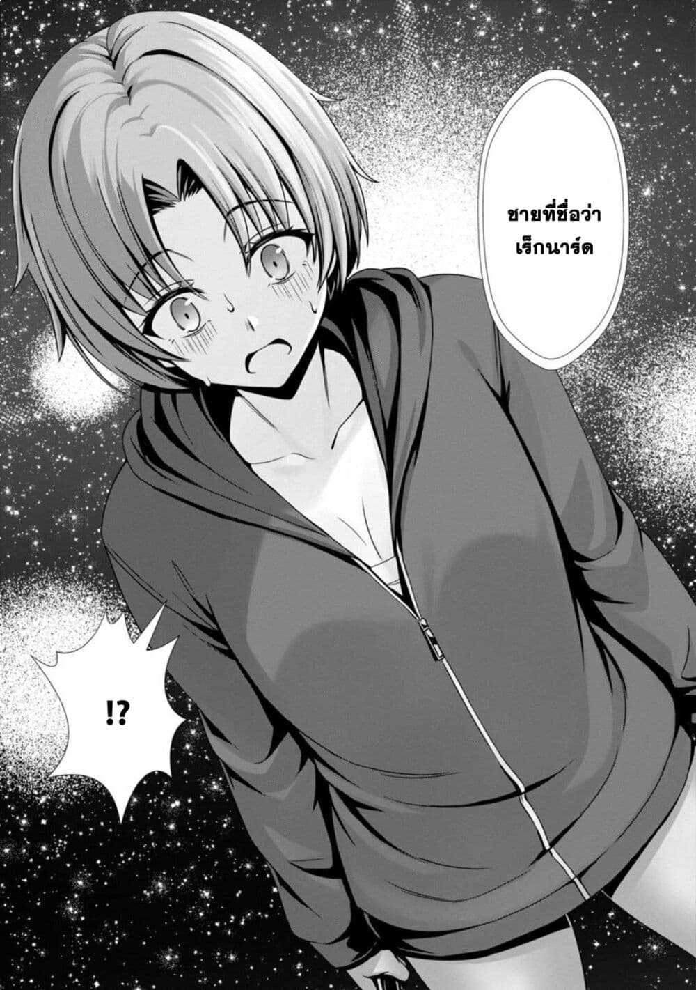 Hazure Skill "Soine" ga Kakuseishi, Boku ga Saikyou Harem wo Kizuku Made page 30