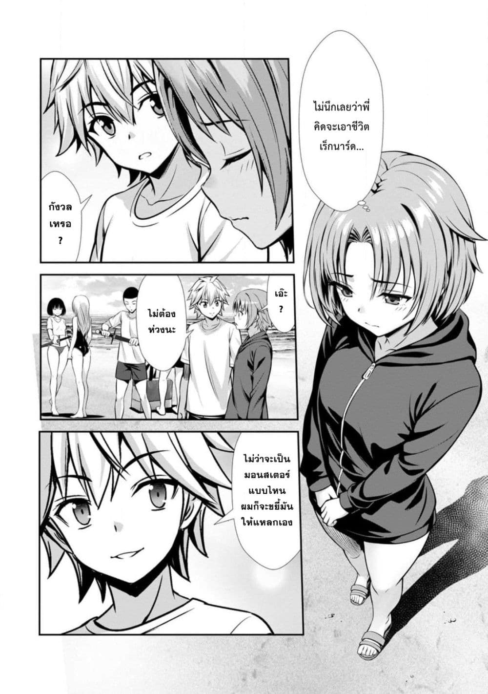Hazure Skill "Soine" ga Kakuseishi, Boku ga Saikyou Harem wo Kizuku Made page 3