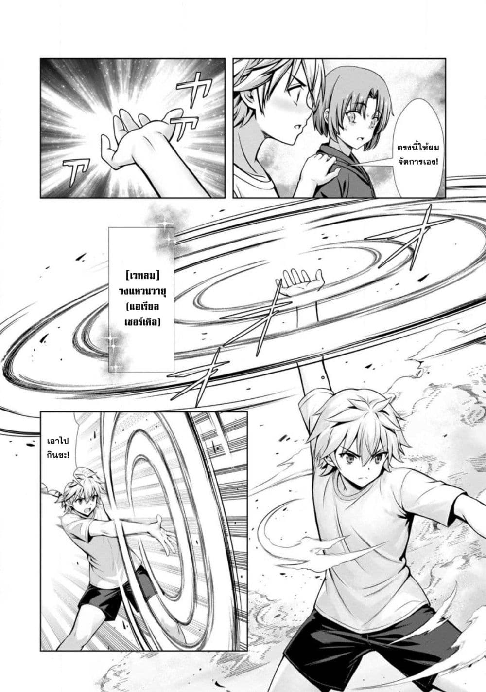 Hazure Skill "Soine" ga Kakuseishi, Boku ga Saikyou Harem wo Kizuku Made page 9