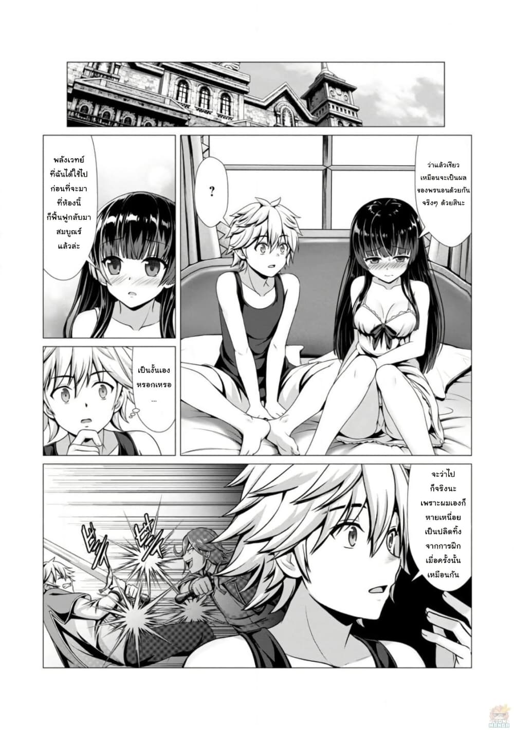 Hazure Skill "Soine" ga Kakuseishi, Boku ga Saikyou Harem wo Kizuku Made page 4