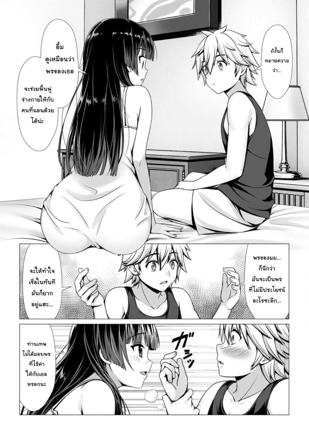 Hazure Skill "Soine" ga Kakuseishi, Boku ga Saikyou Harem wo Kizuku Made page 5