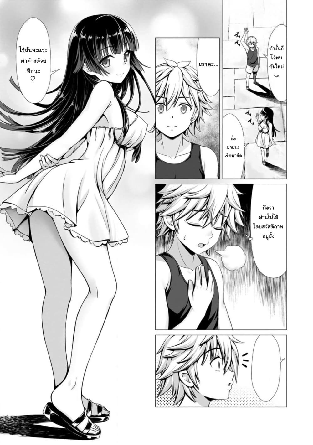 Hazure Skill "Soine" ga Kakuseishi, Boku ga Saikyou Harem wo Kizuku Made page 7