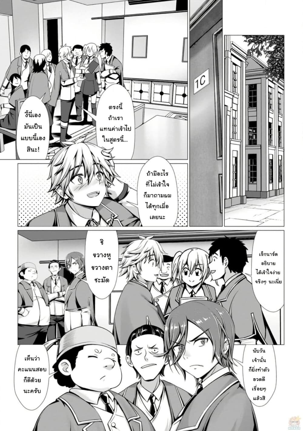Hazure Skill "Soine" ga Kakuseishi, Boku ga Saikyou Harem wo Kizuku Made page 8