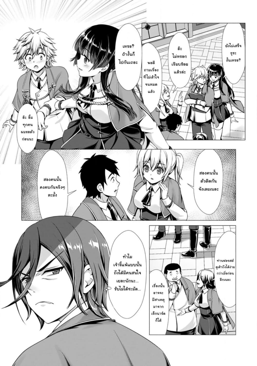 Hazure Skill "Soine" ga Kakuseishi, Boku ga Saikyou Harem wo Kizuku Made page 10