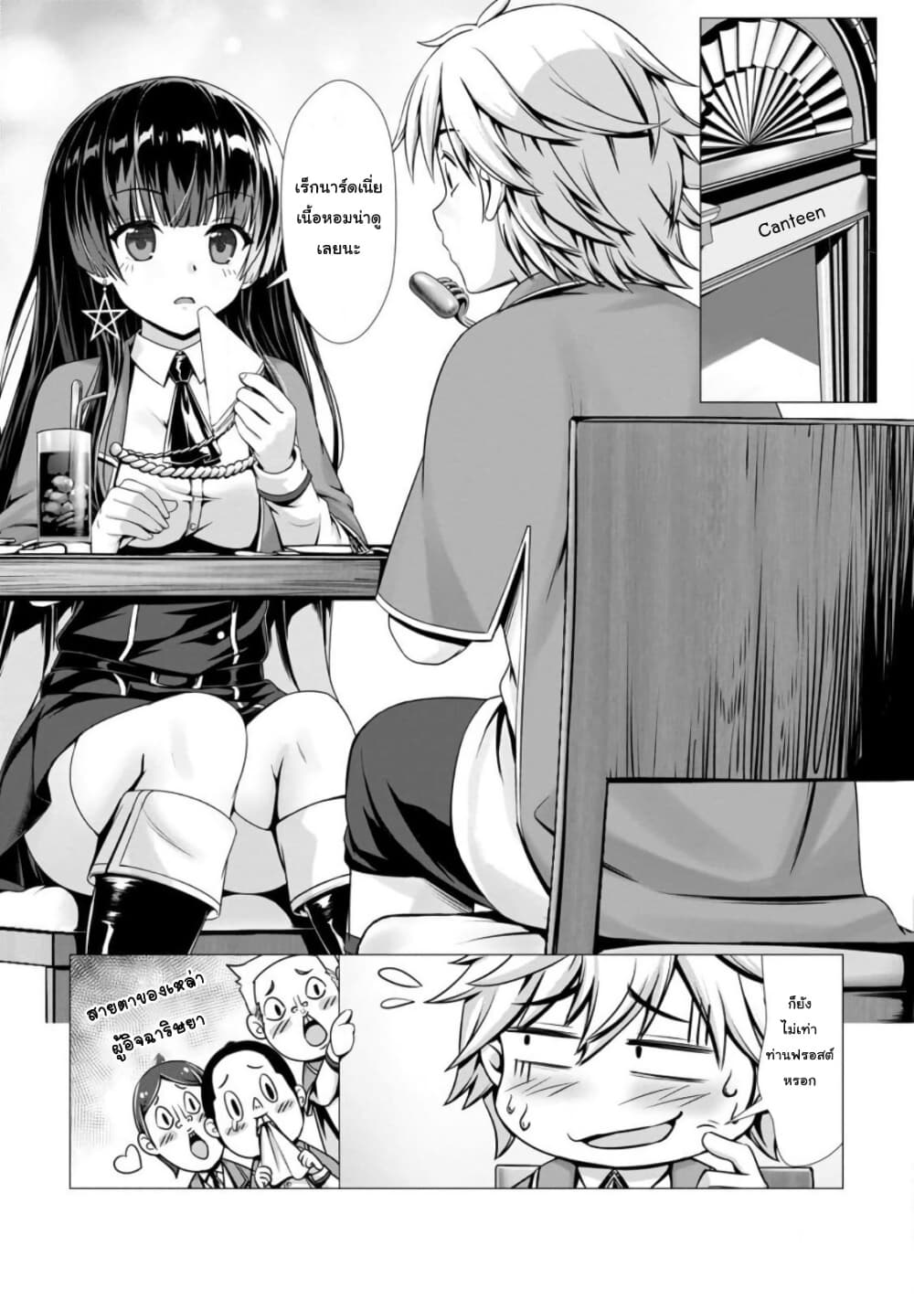 Hazure Skill "Soine" ga Kakuseishi, Boku ga Saikyou Harem wo Kizuku Made page 11