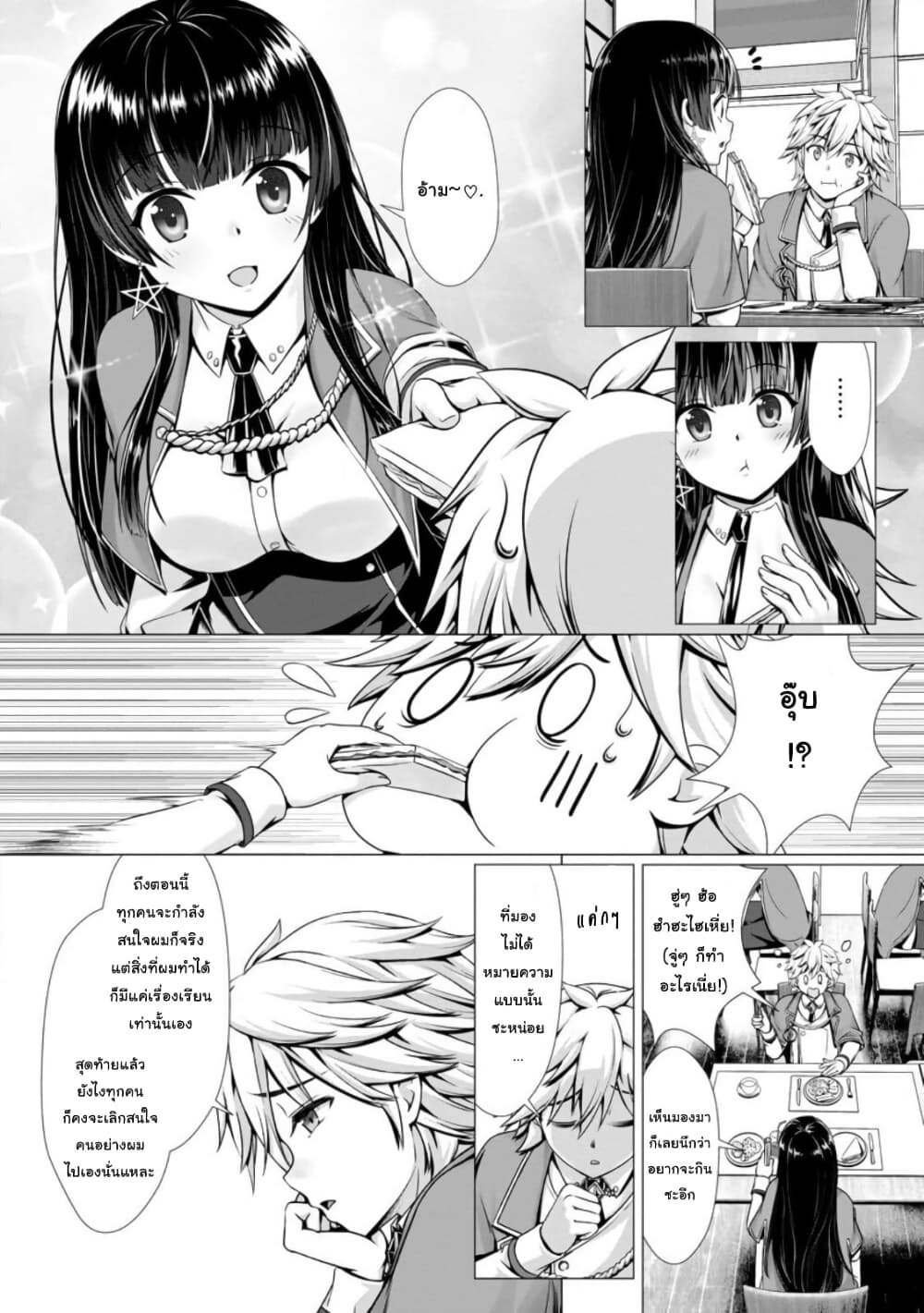 Hazure Skill "Soine" ga Kakuseishi, Boku ga Saikyou Harem wo Kizuku Made page 12