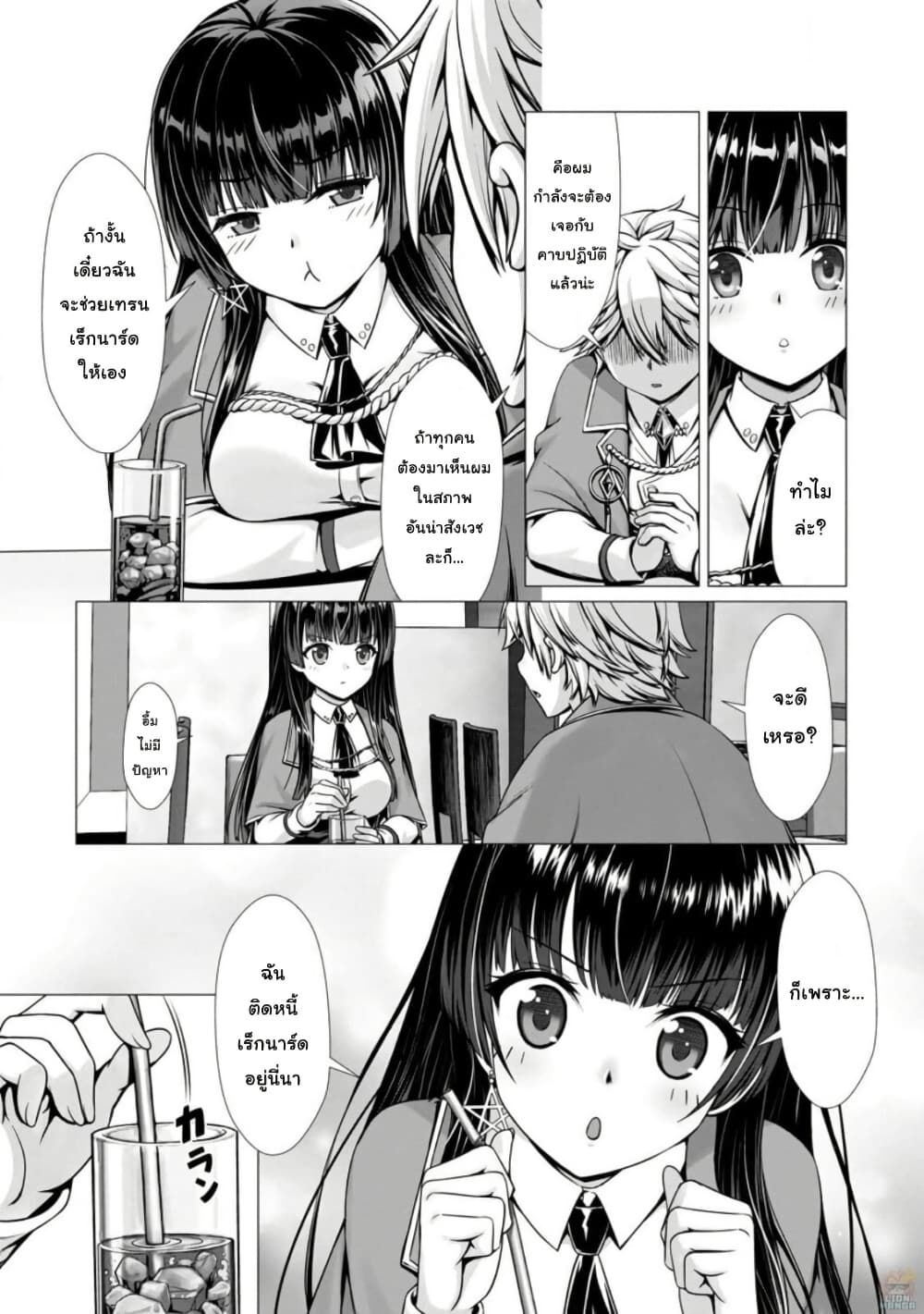 Hazure Skill "Soine" ga Kakuseishi, Boku ga Saikyou Harem wo Kizuku Made page 13