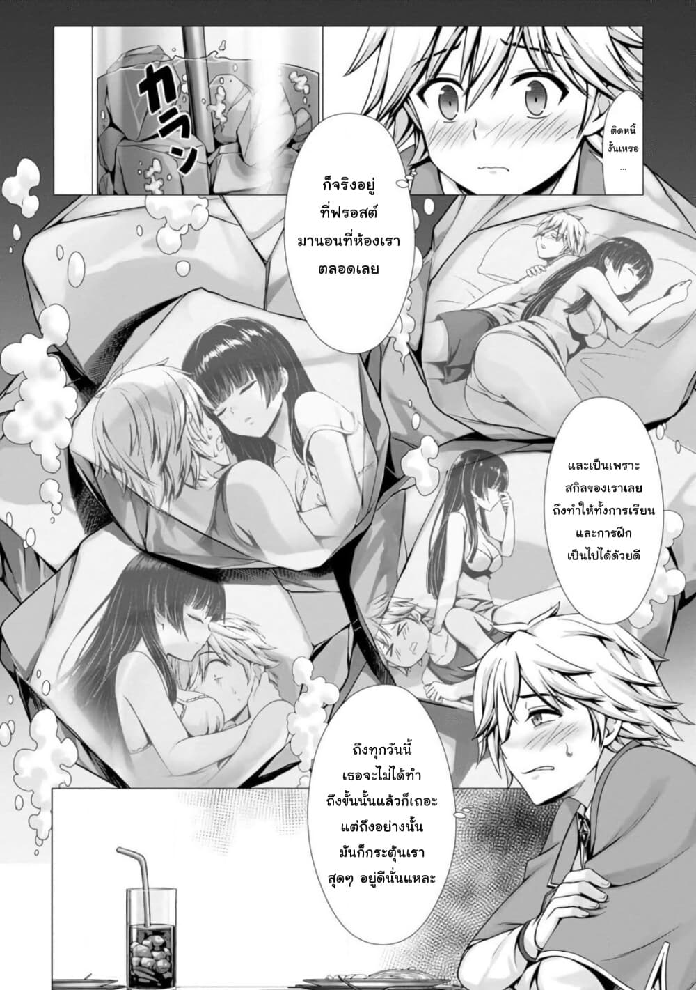 Hazure Skill "Soine" ga Kakuseishi, Boku ga Saikyou Harem wo Kizuku Made page 14