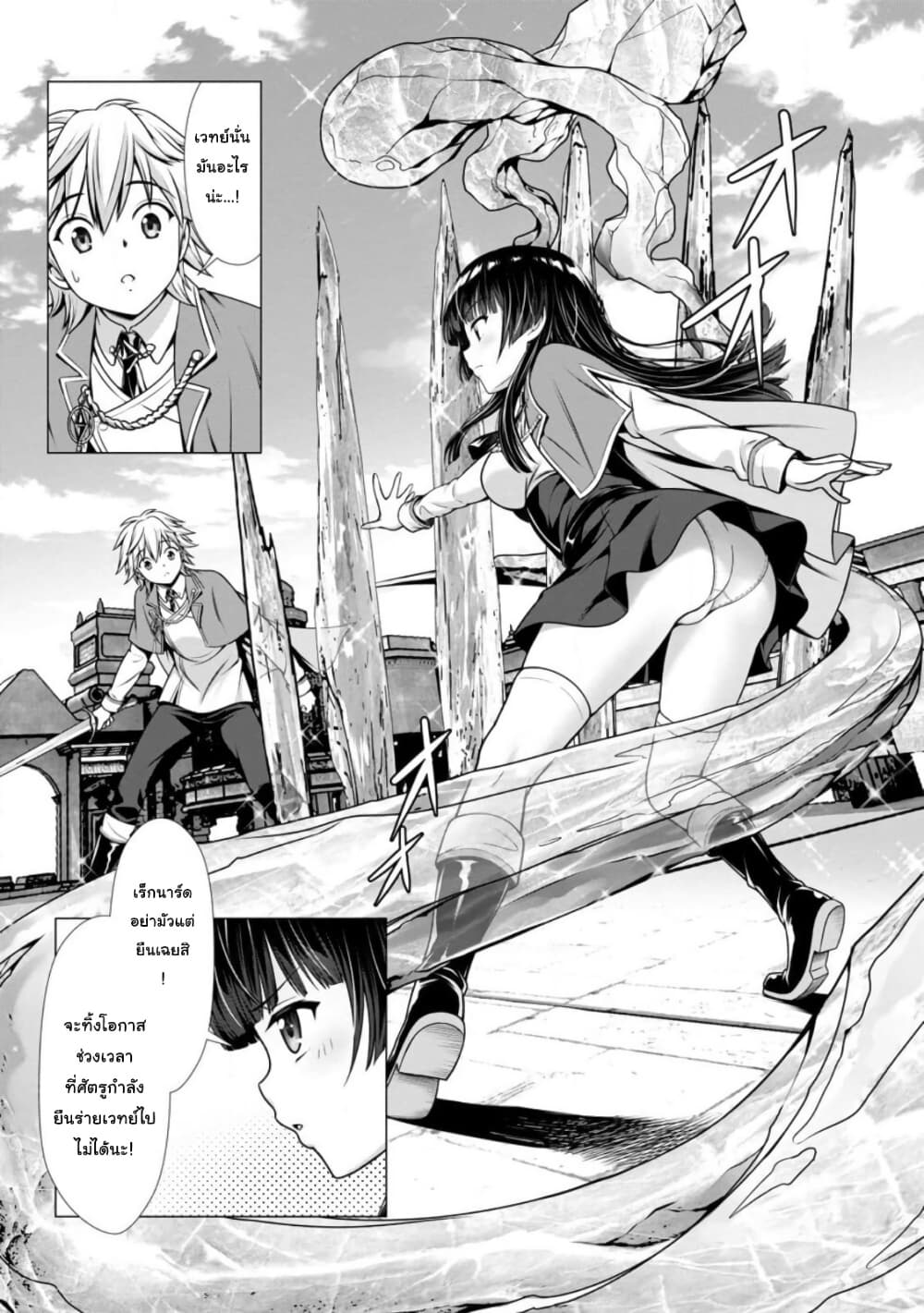 Hazure Skill "Soine" ga Kakuseishi, Boku ga Saikyou Harem wo Kizuku Made page 20