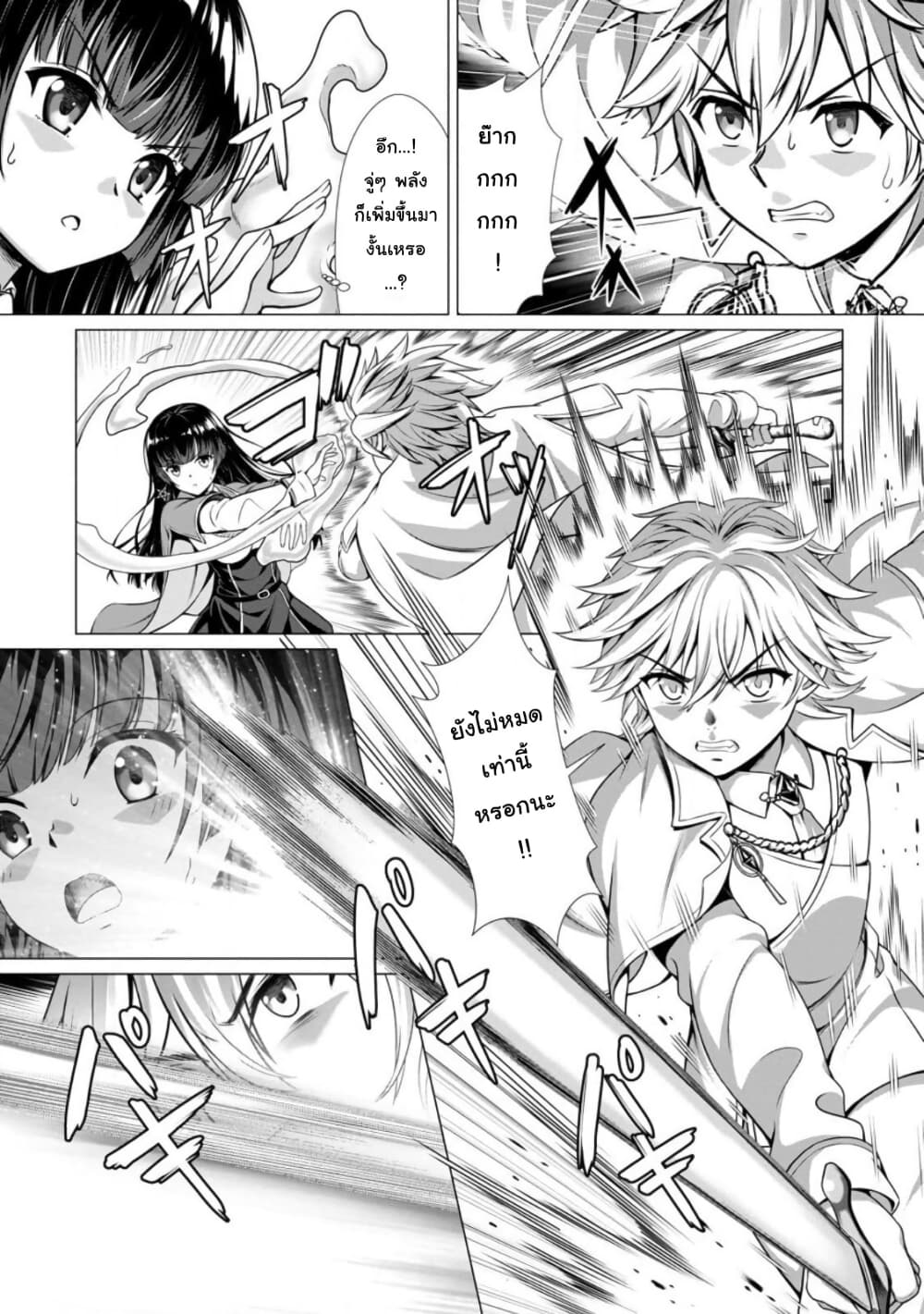 Hazure Skill "Soine" ga Kakuseishi, Boku ga Saikyou Harem wo Kizuku Made page 22