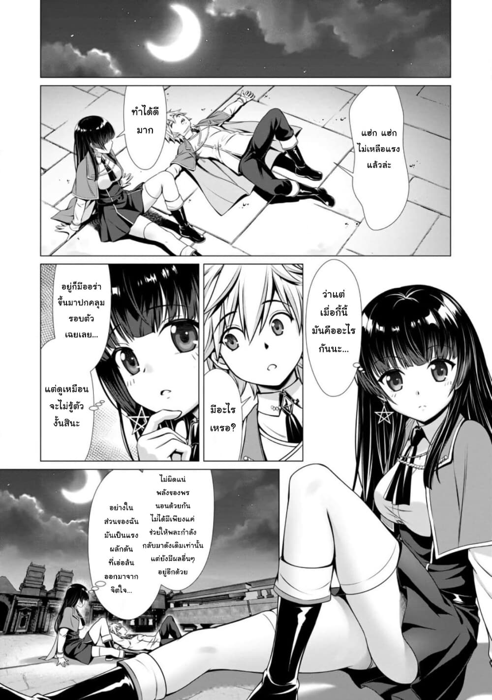 Hazure Skill "Soine" ga Kakuseishi, Boku ga Saikyou Harem wo Kizuku Made page 23
