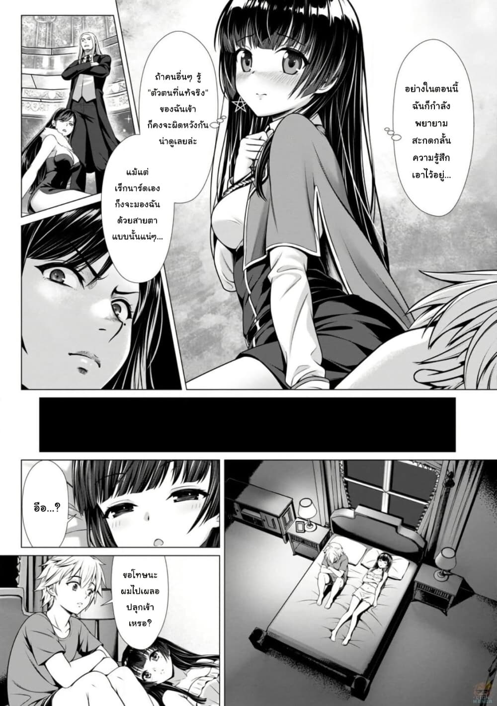 Hazure Skill "Soine" ga Kakuseishi, Boku ga Saikyou Harem wo Kizuku Made page 24