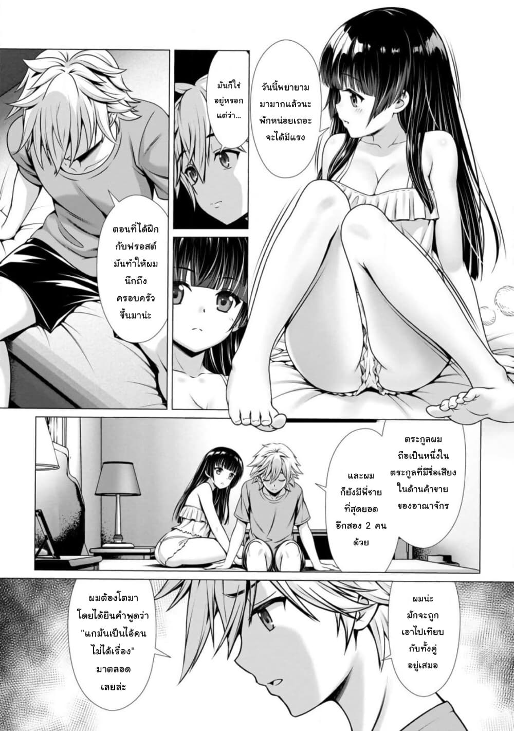 Hazure Skill "Soine" ga Kakuseishi, Boku ga Saikyou Harem wo Kizuku Made page 25