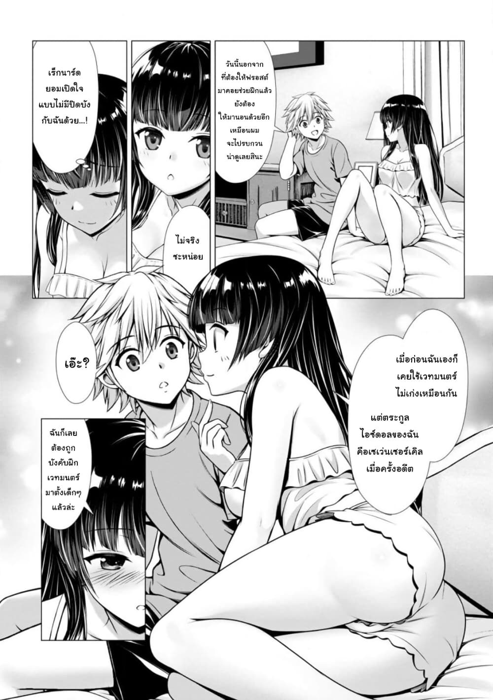 Hazure Skill "Soine" ga Kakuseishi, Boku ga Saikyou Harem wo Kizuku Made page 26