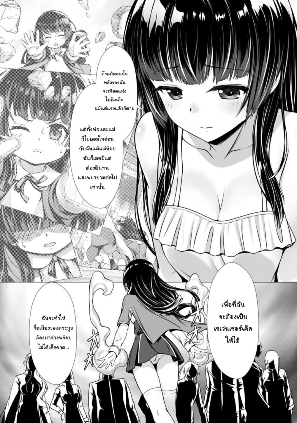 Hazure Skill "Soine" ga Kakuseishi, Boku ga Saikyou Harem wo Kizuku Made page 27