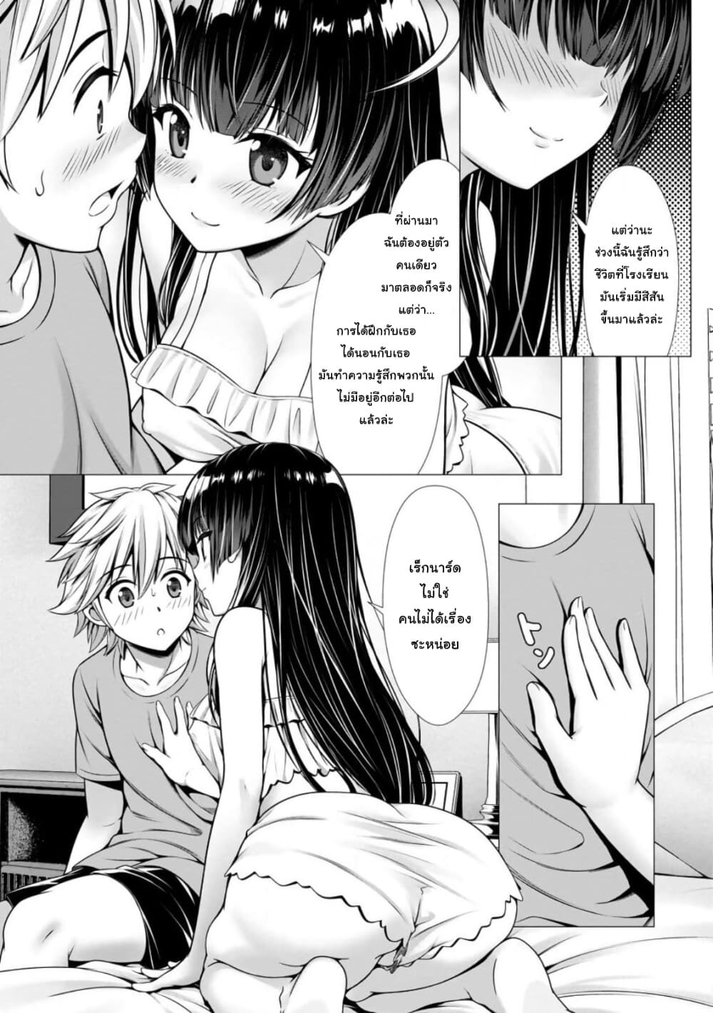 Hazure Skill "Soine" ga Kakuseishi, Boku ga Saikyou Harem wo Kizuku Made page 28