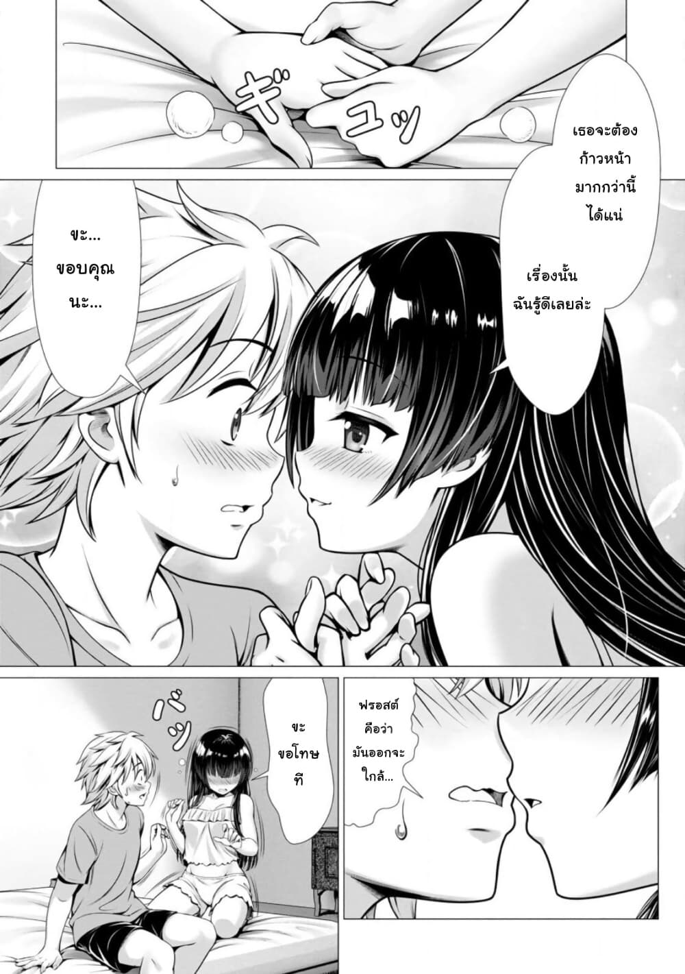 Hazure Skill "Soine" ga Kakuseishi, Boku ga Saikyou Harem wo Kizuku Made page 29